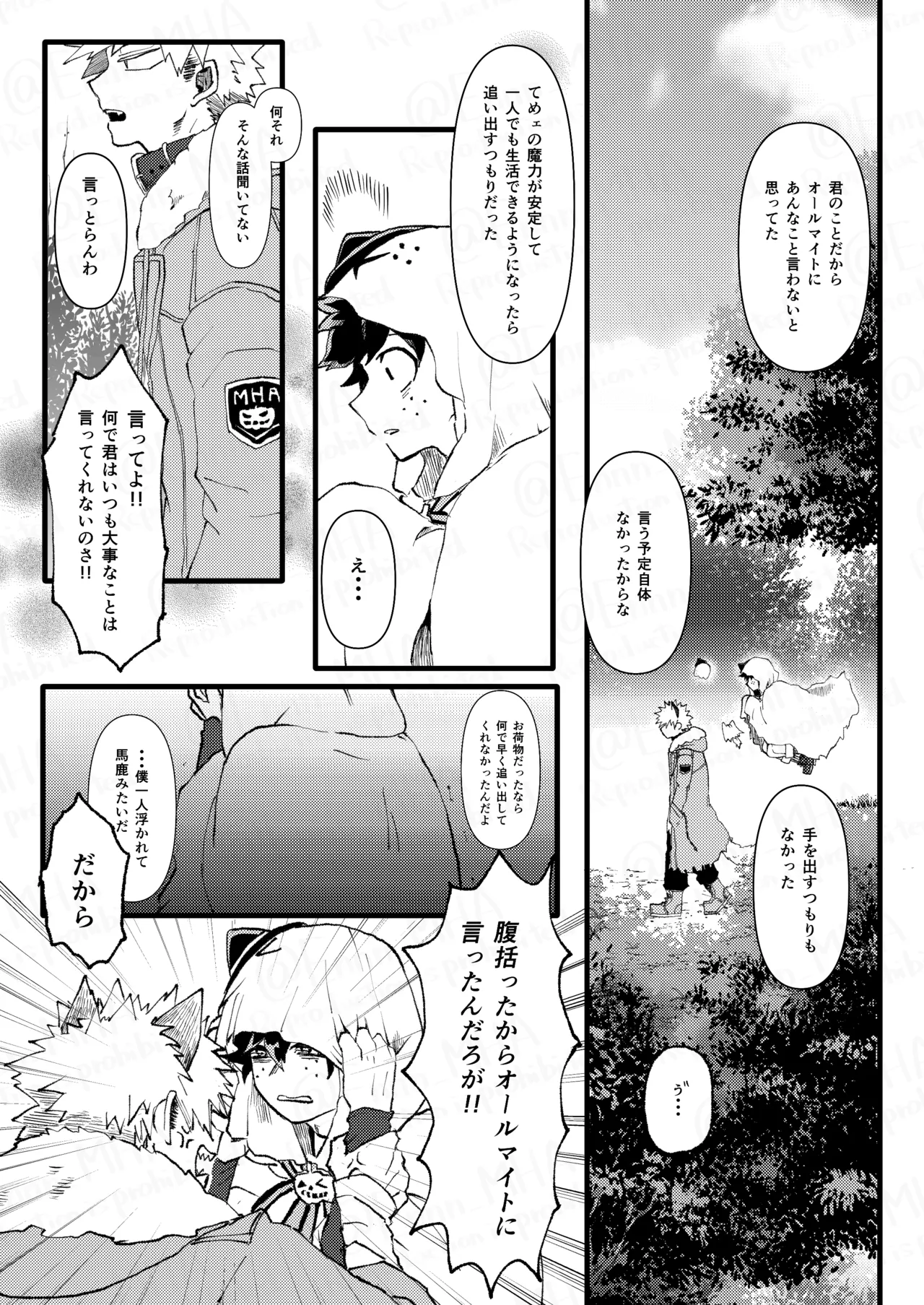 オオカミとオバケの閨事情 Page.44