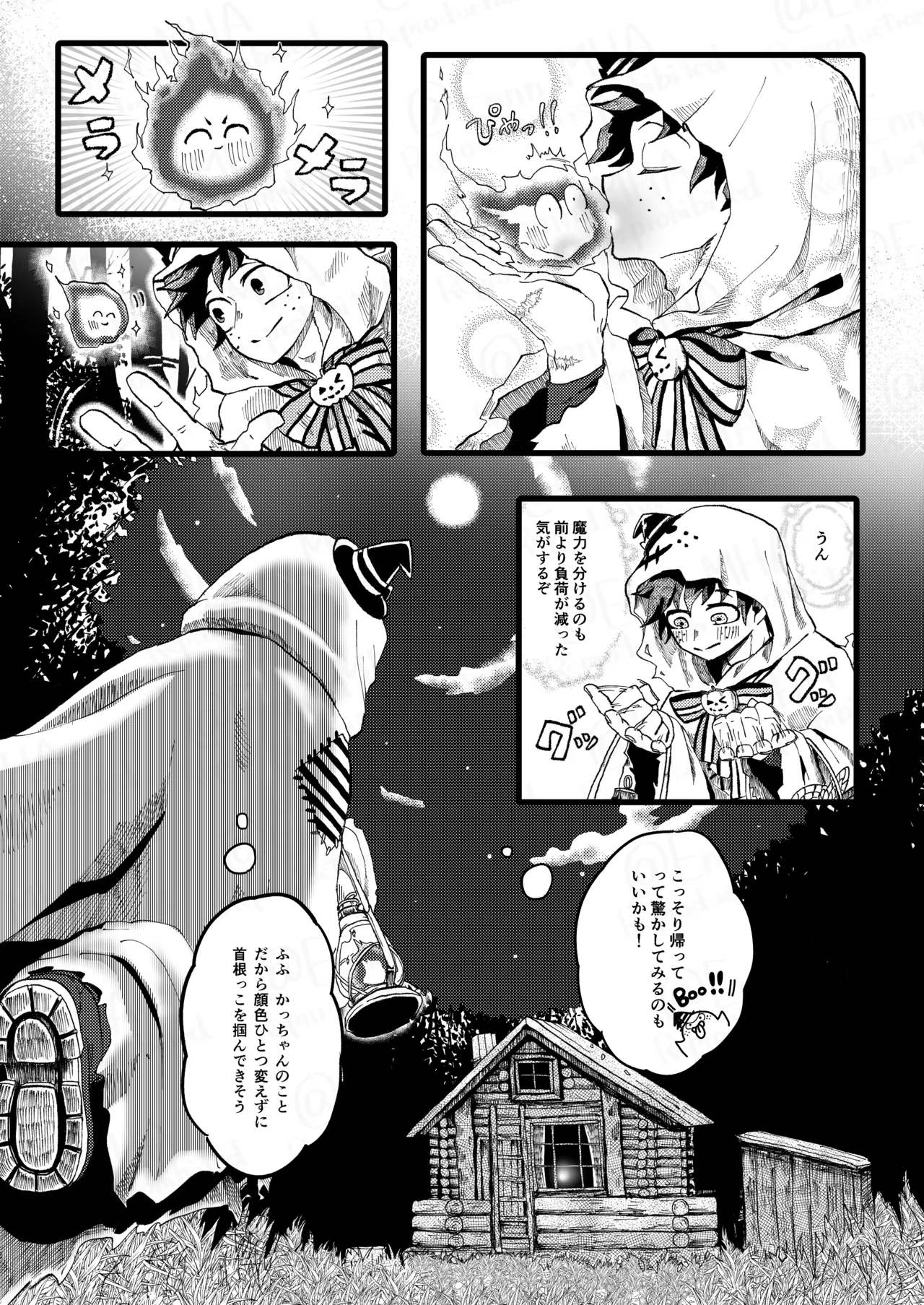 オオカミとオバケの閨事情 Page.6