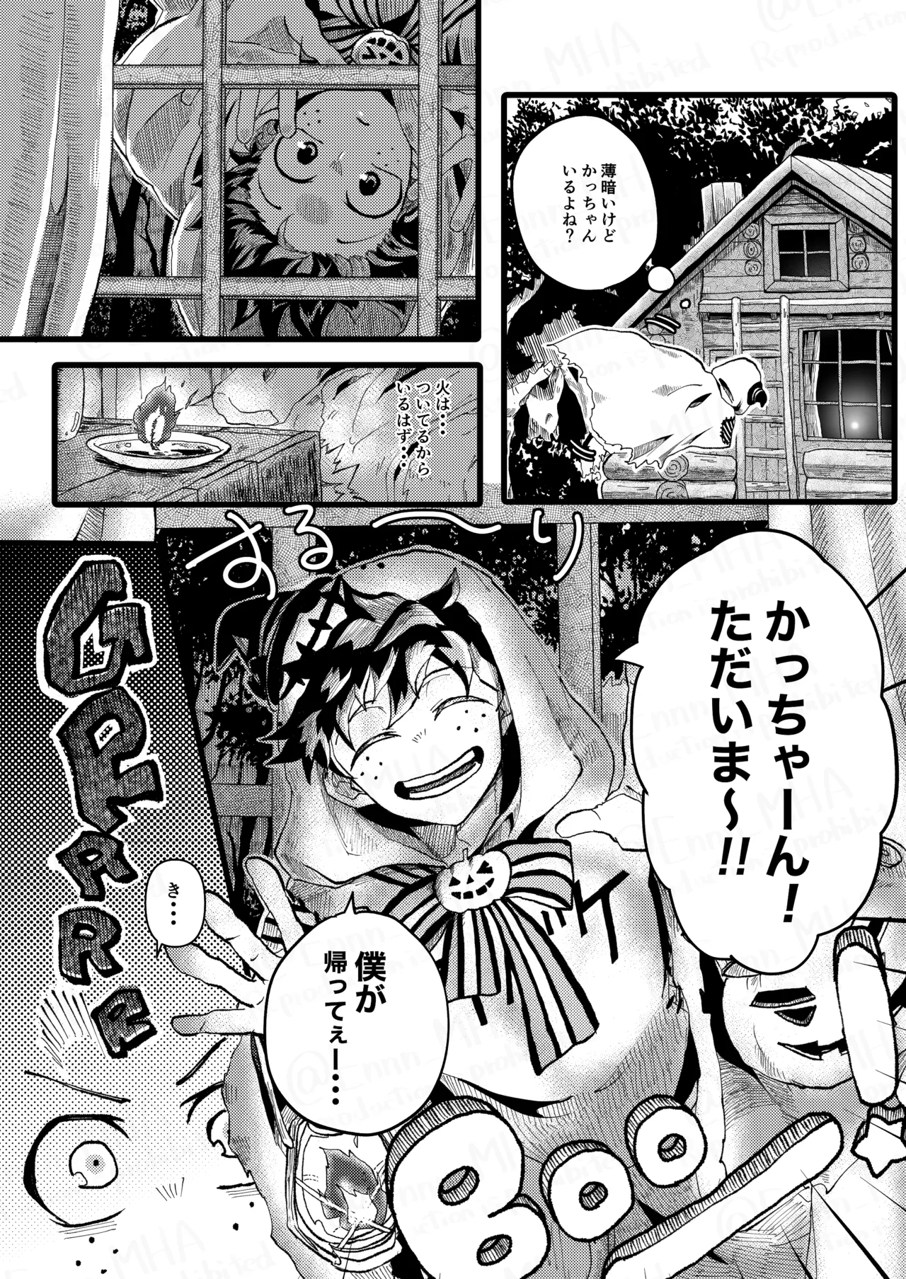 オオカミとオバケの閨事情 Page.7