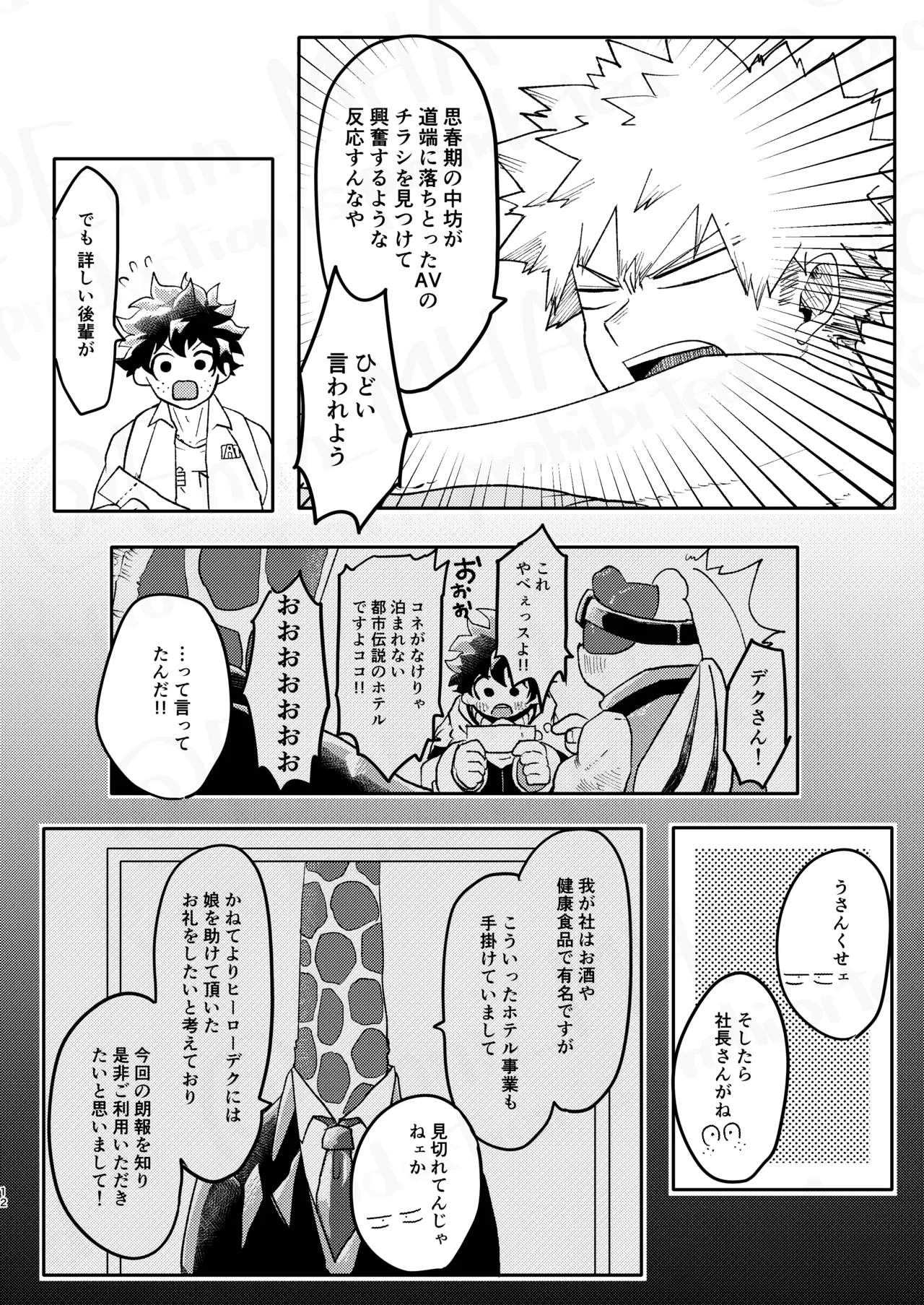 ご祝儀ラヴホテル Page.11