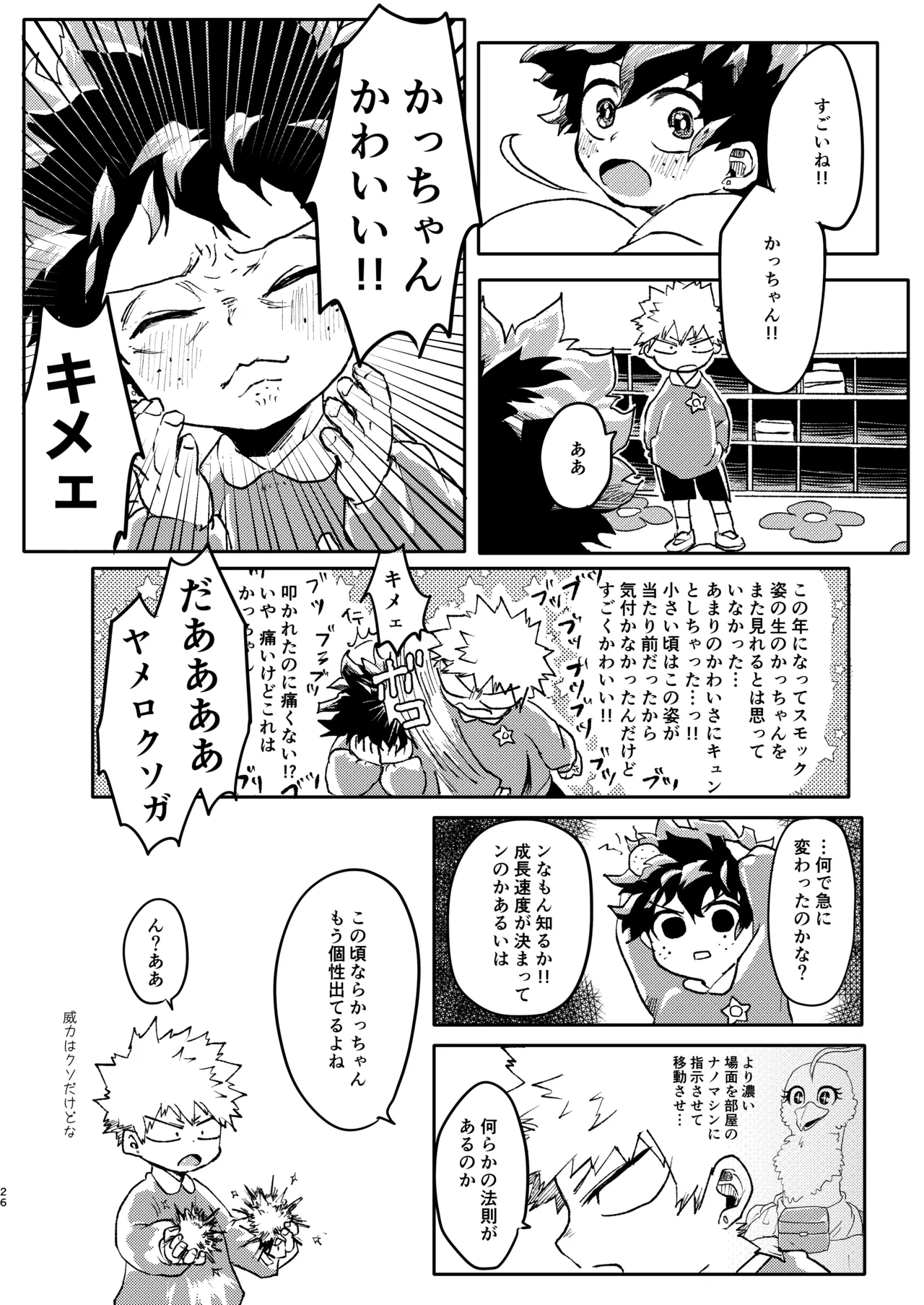 ご祝儀ラヴホテル Page.25