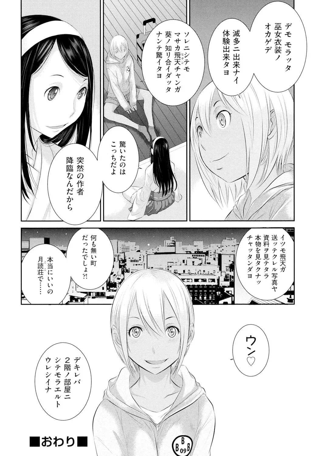 巫女のいる町 Page.107