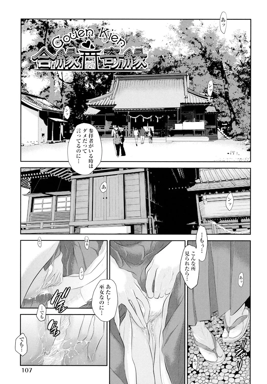 巫女のいる町 Page.108