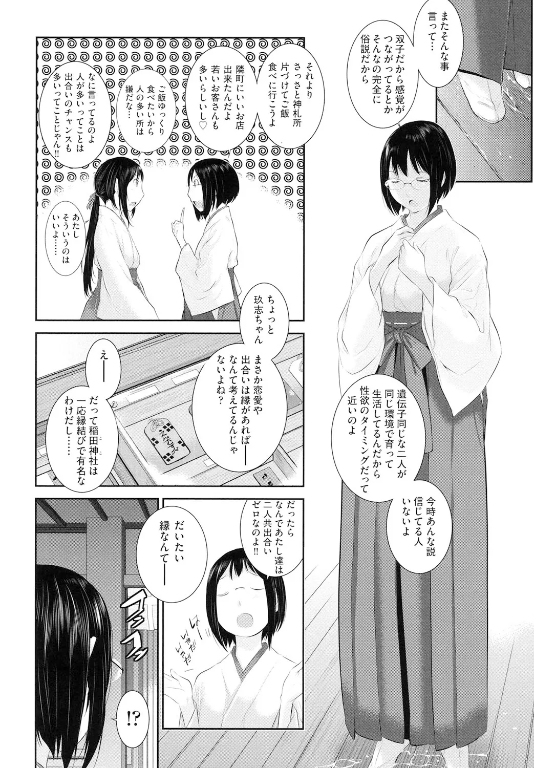 巫女のいる町 Page.111