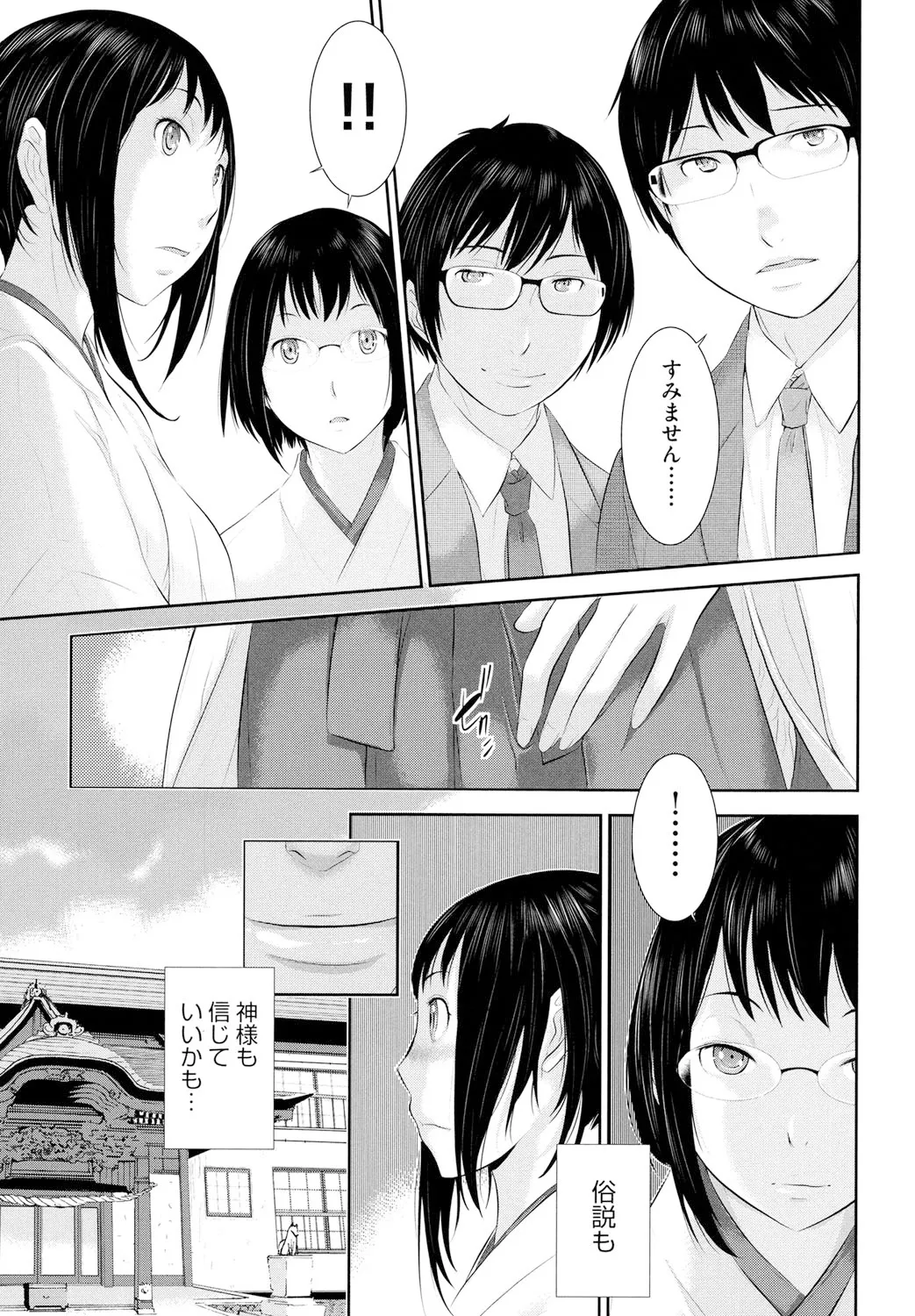 巫女のいる町 Page.112