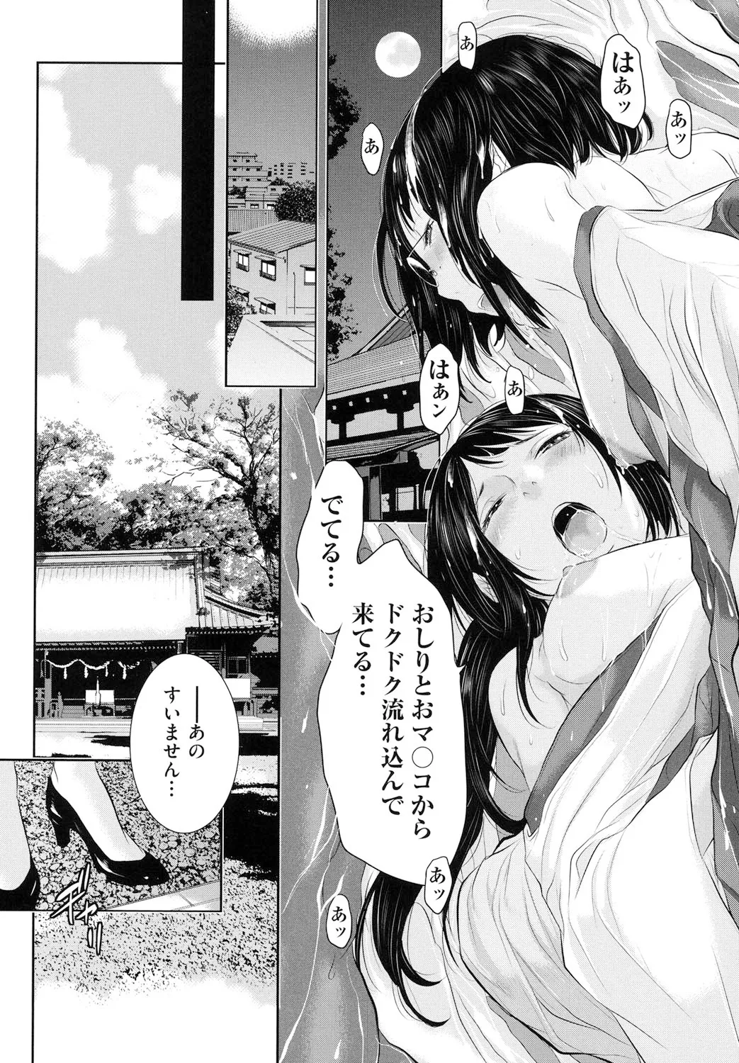 巫女のいる町 Page.130