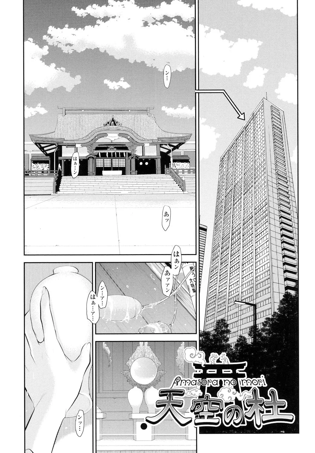 巫女のいる町 Page.132