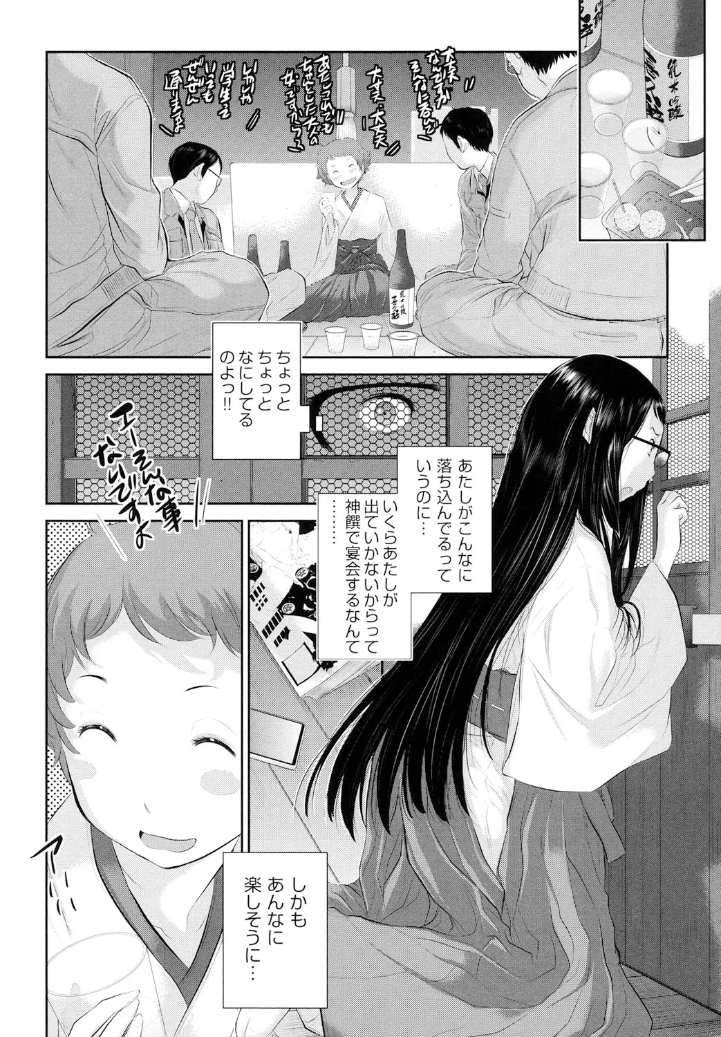 巫女のいる町 Page.139