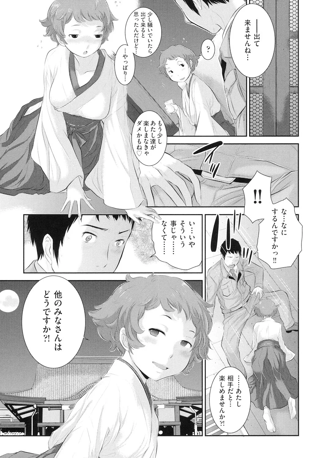 巫女のいる町 Page.140