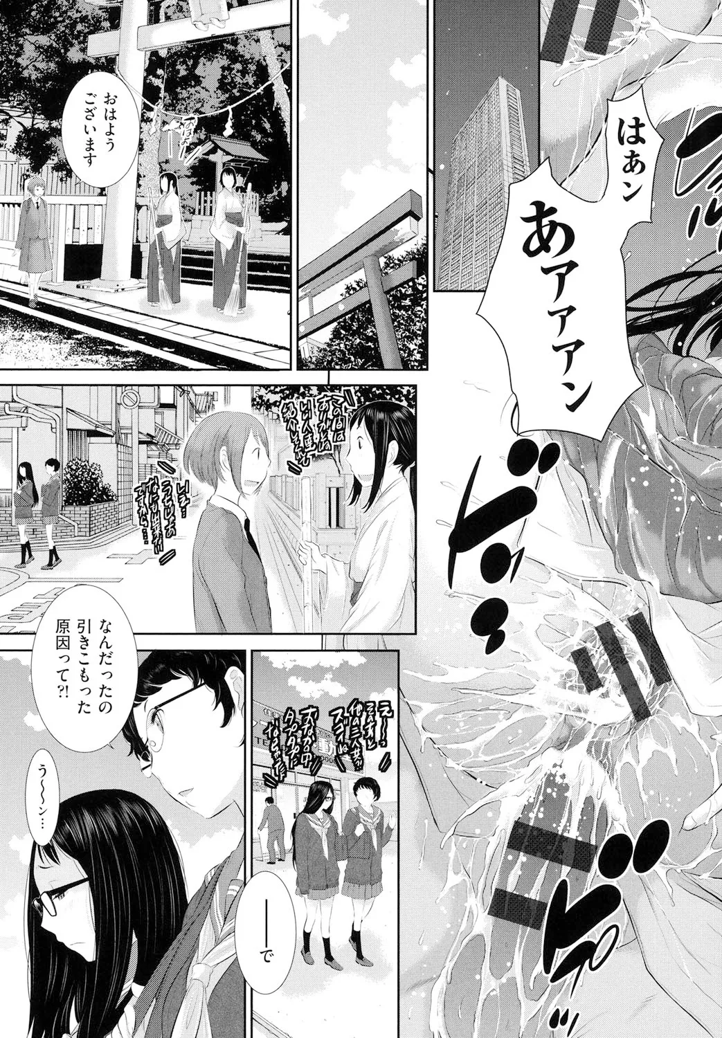 巫女のいる町 Page.156