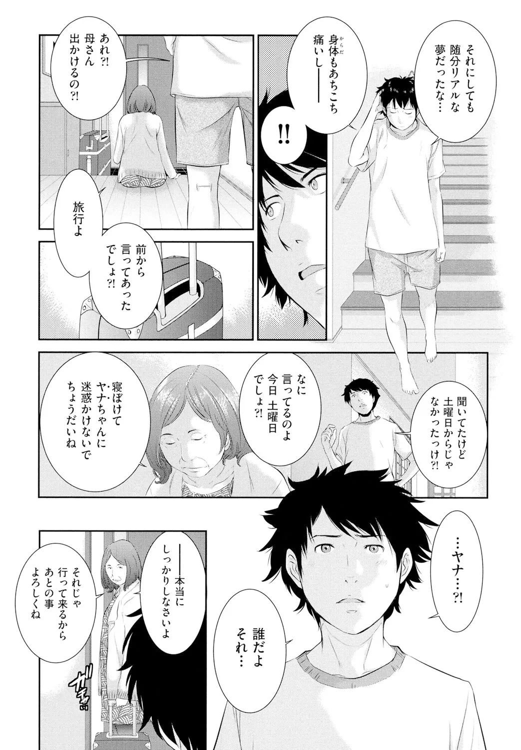 巫女のいる町 Page.172