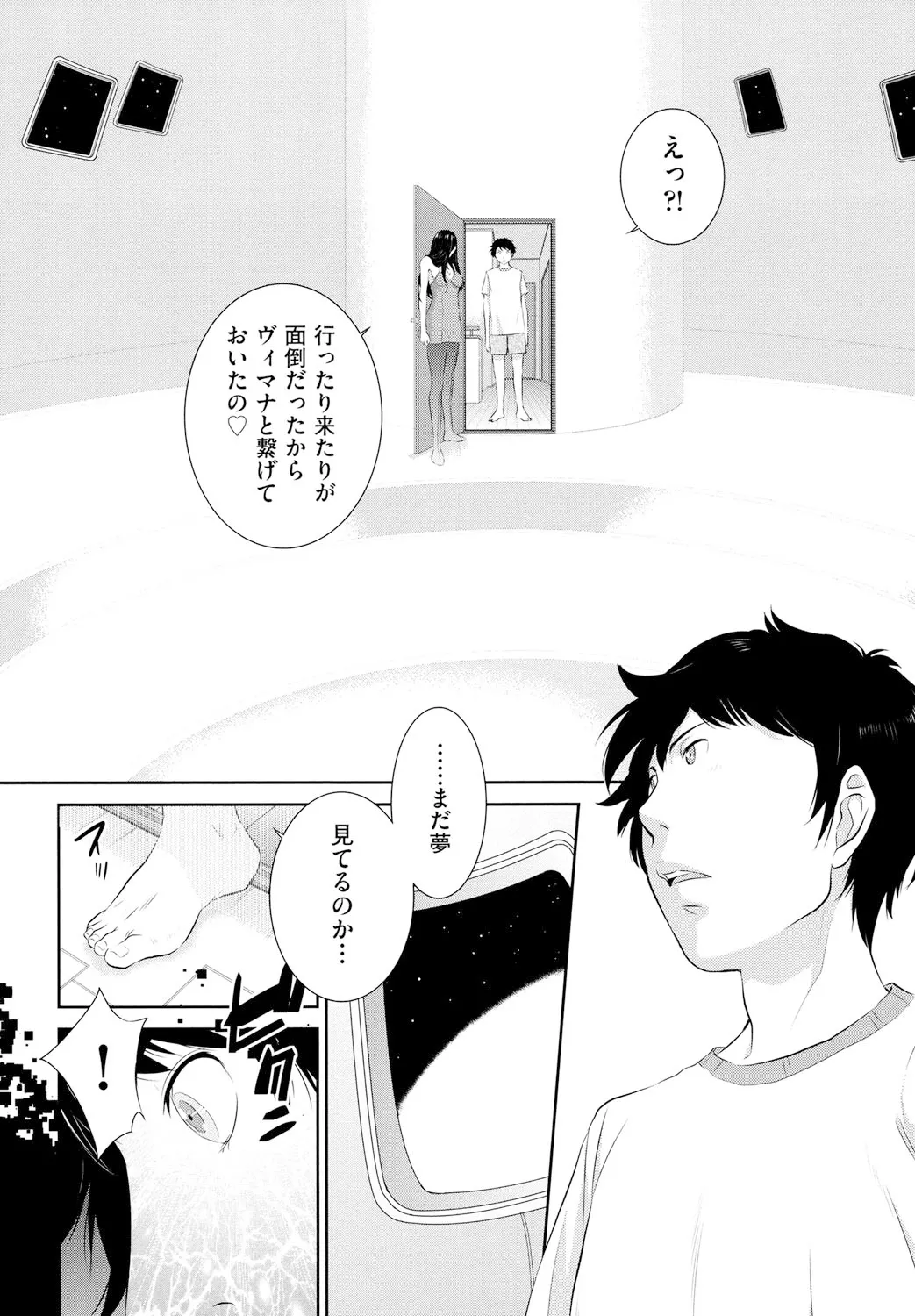 巫女のいる町 Page.175