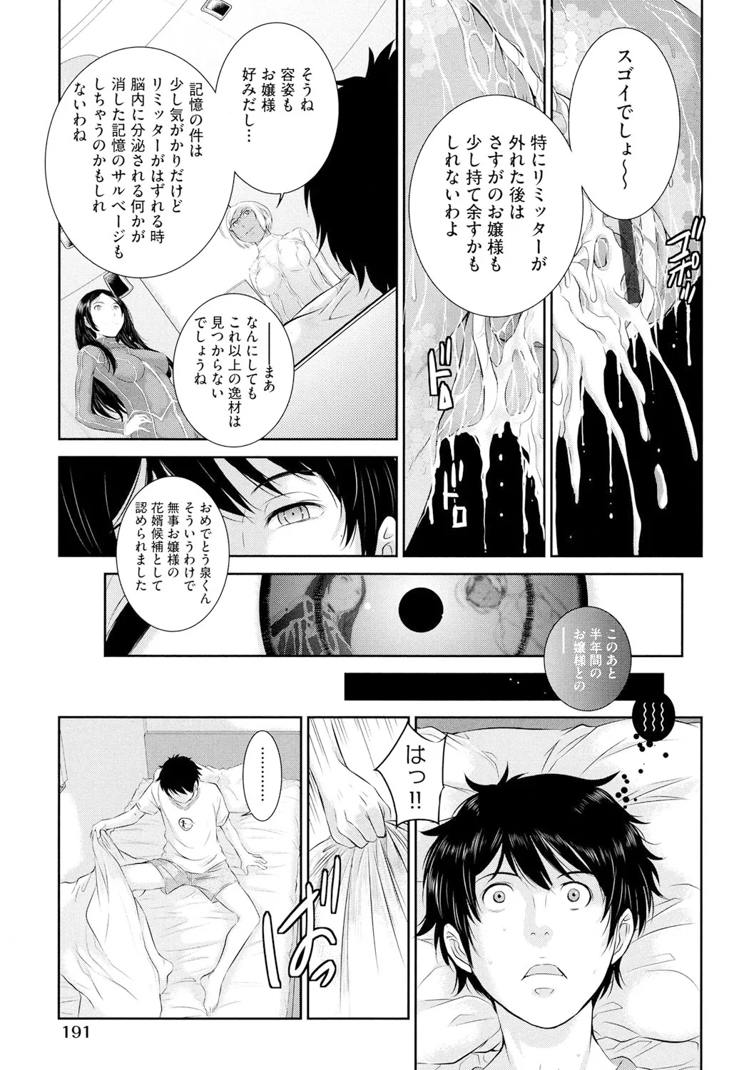 巫女のいる町 Page.192