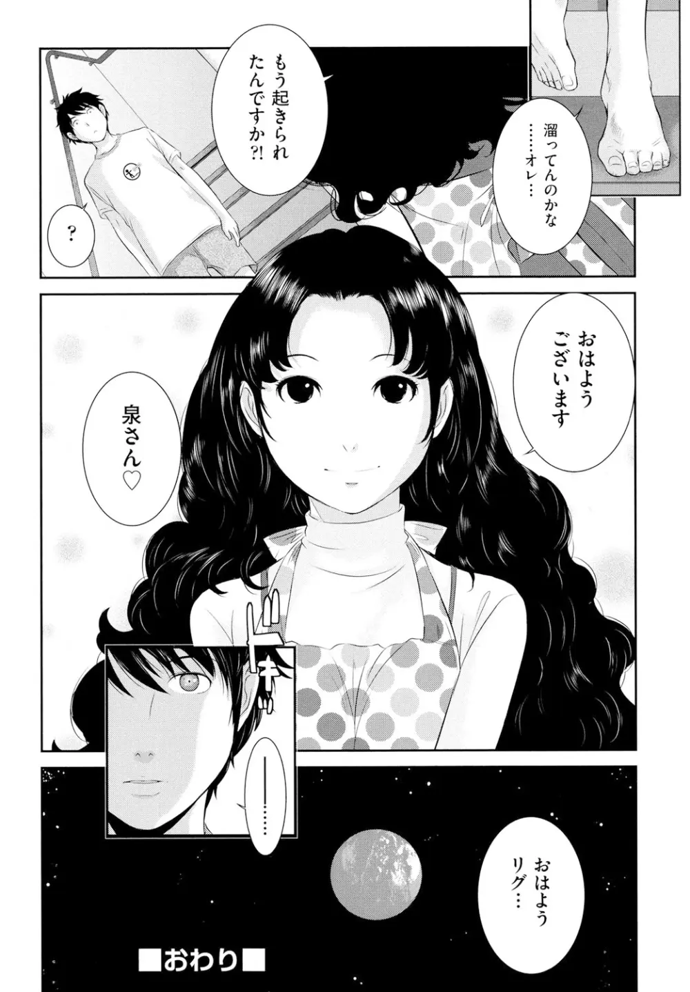 巫女のいる町 Page.193