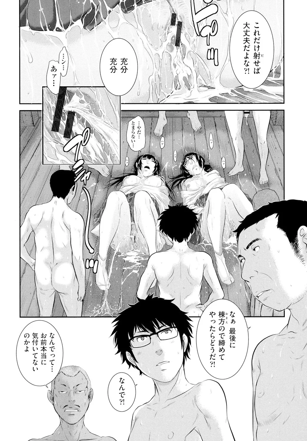 巫女のいる町 Page.25