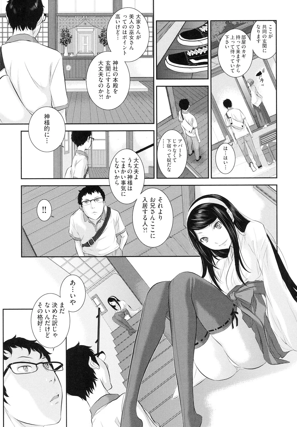 巫女のいる町 Page.30