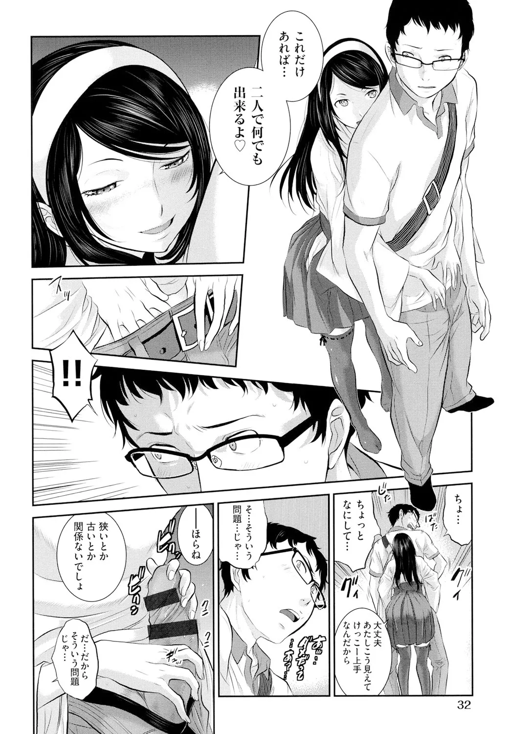 巫女のいる町 Page.33