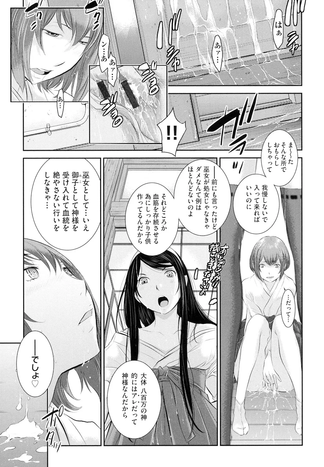 巫女のいる町 Page.42