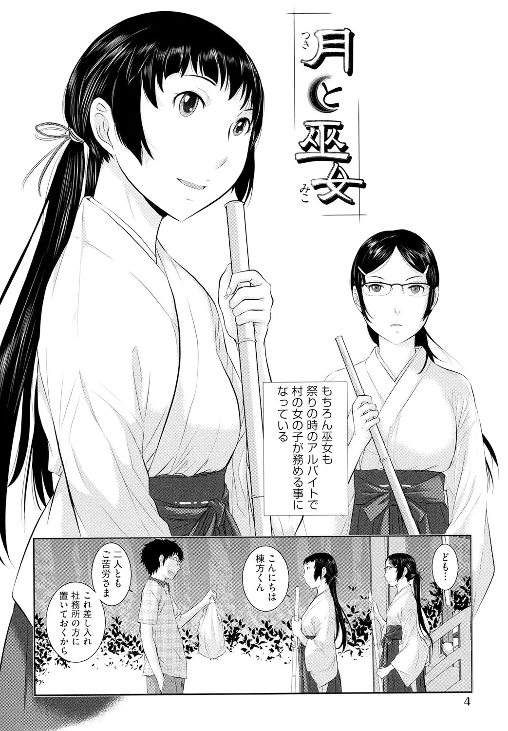 巫女のいる町 Page.5