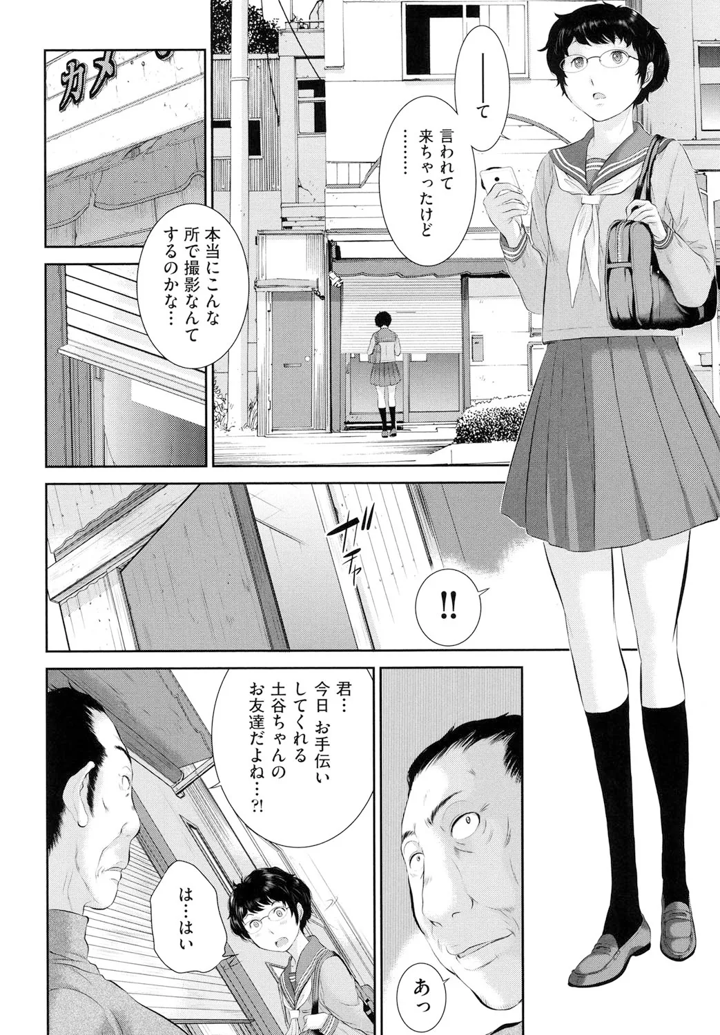 巫女のいる町 Page.55