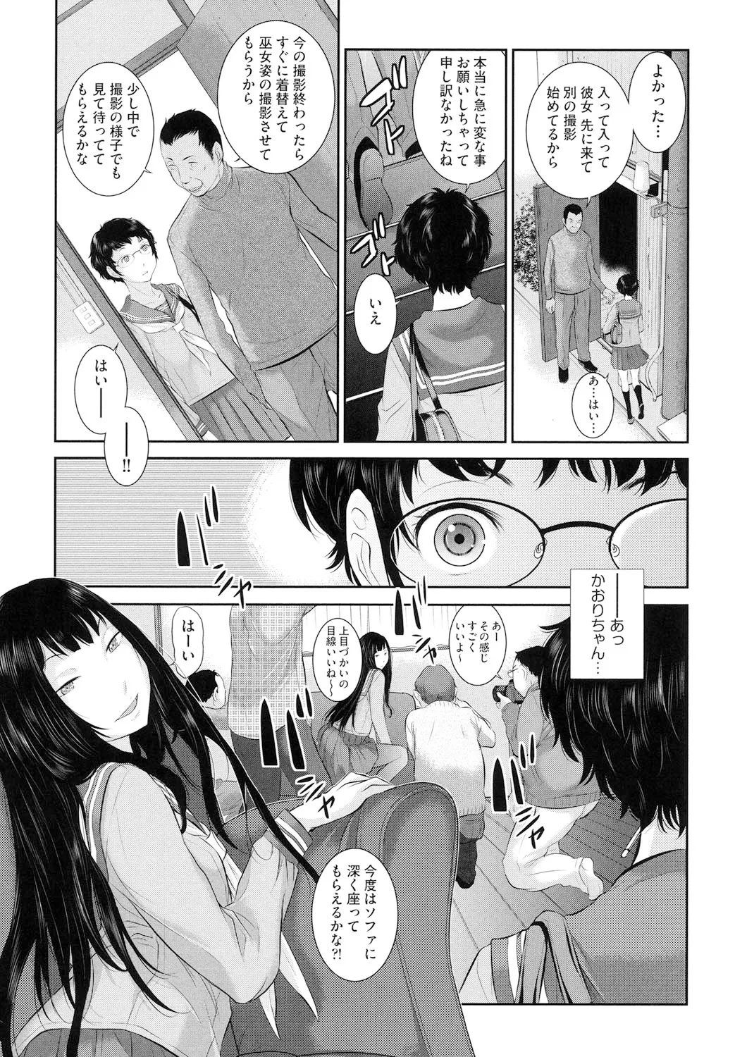 巫女のいる町 Page.56