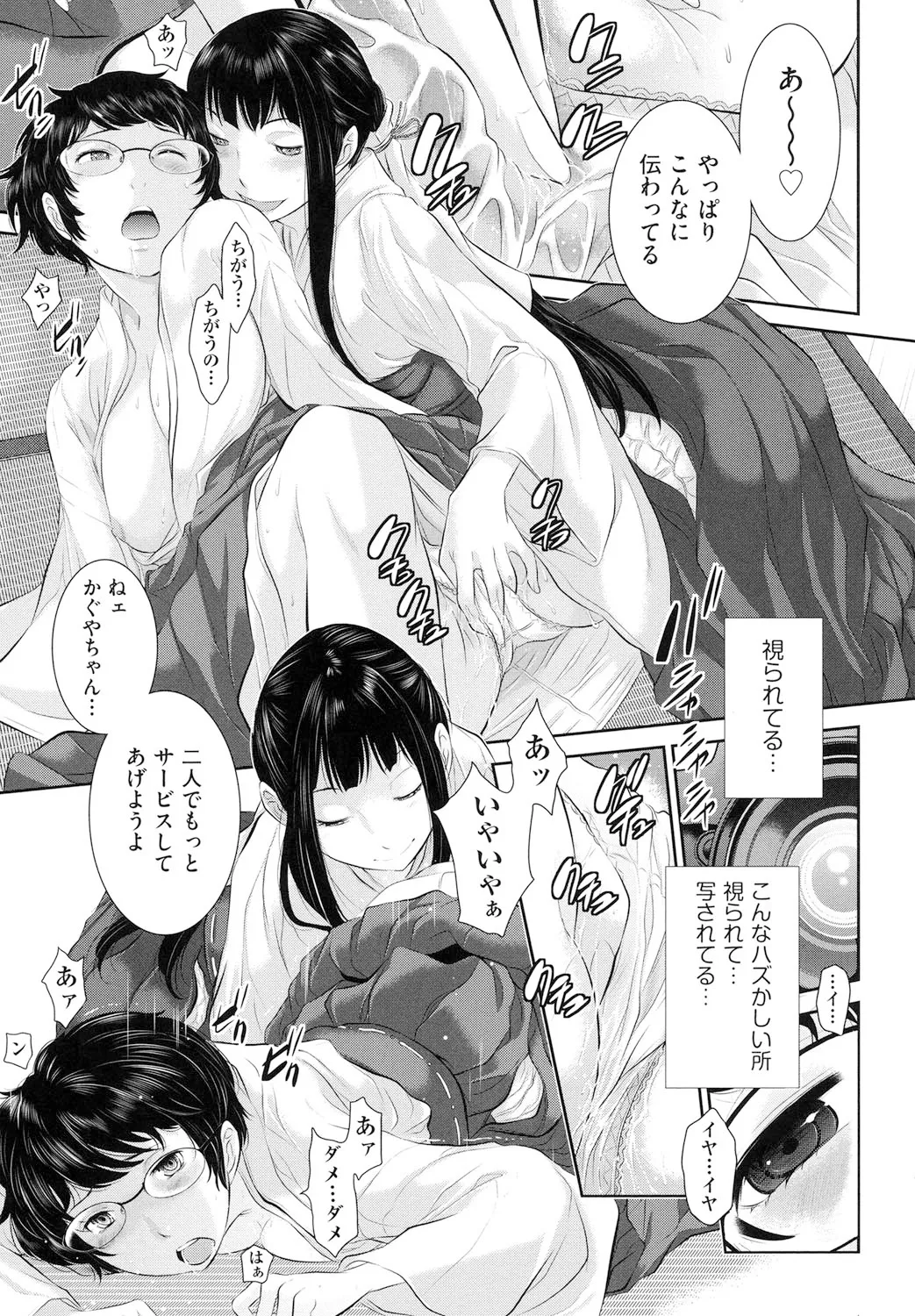 巫女のいる町 Page.64