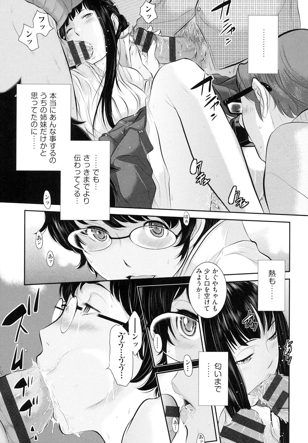 巫女のいる町 Page.66