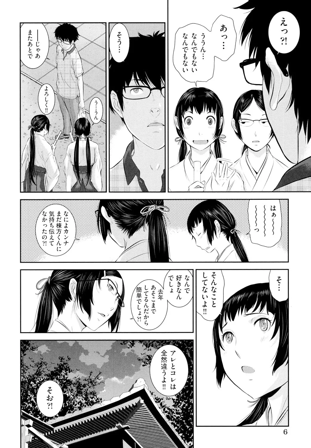 巫女のいる町 Page.7