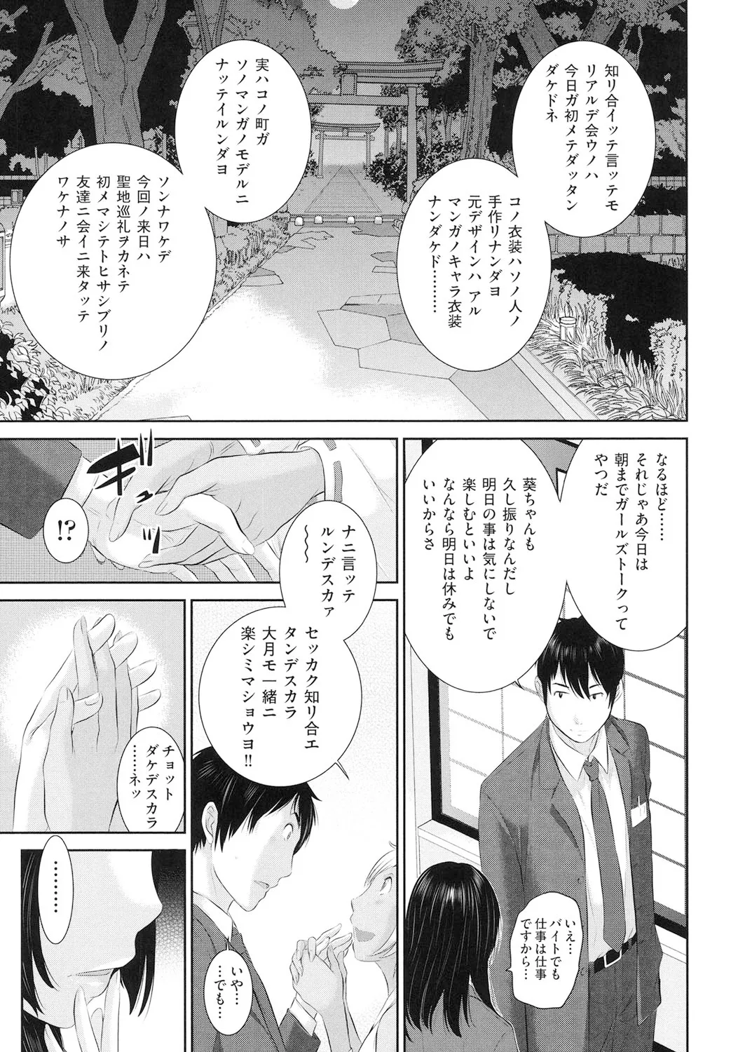 巫女のいる町 Page.88