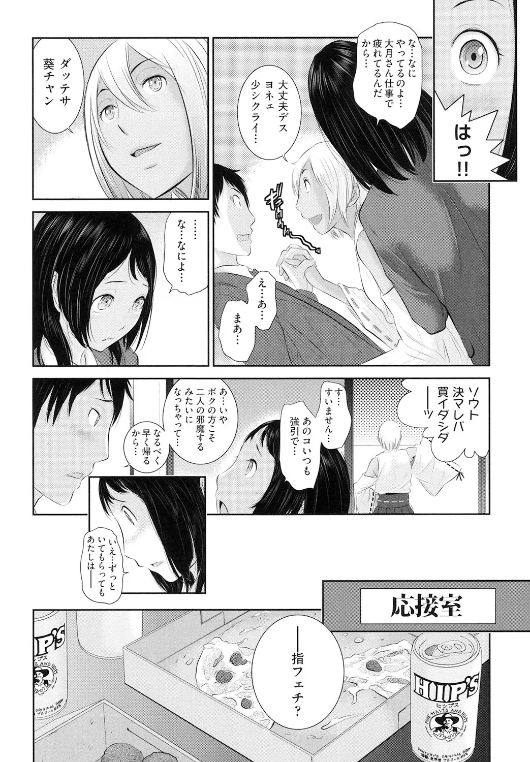 巫女のいる町 Page.89