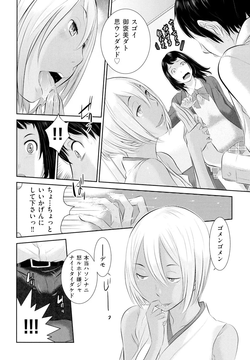 巫女のいる町 Page.91