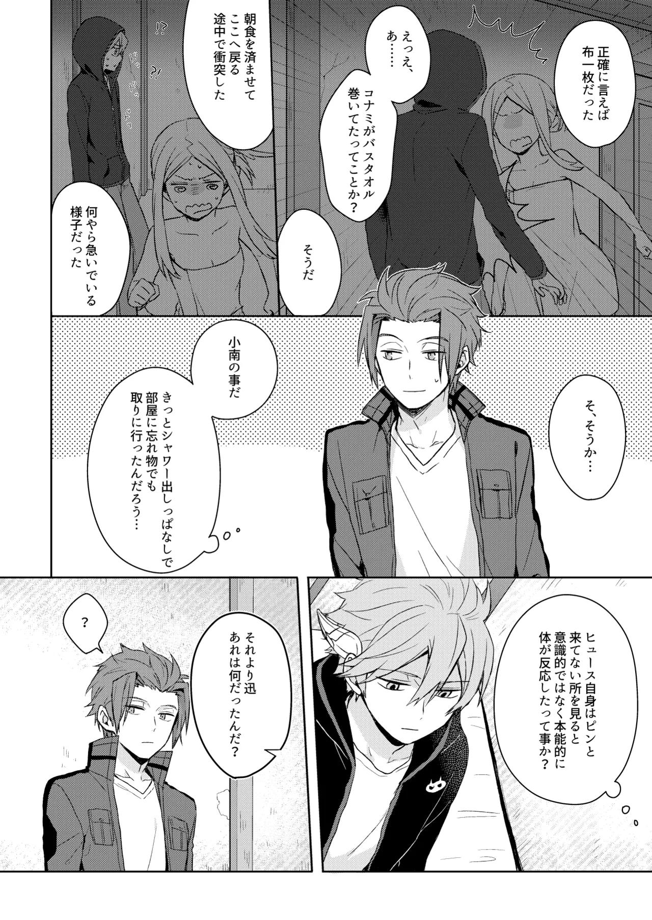 そこからはじまる Page.20