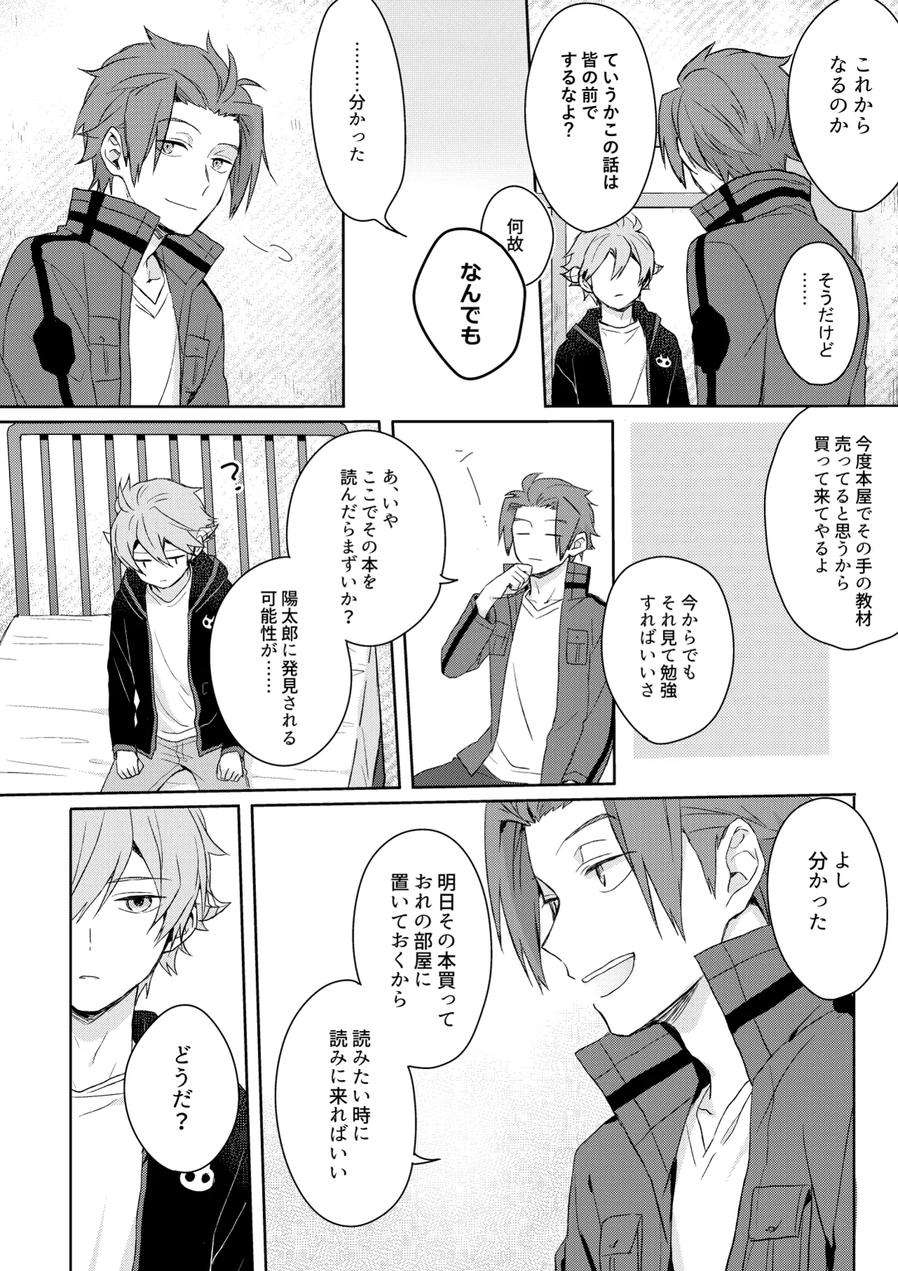 そこからはじまる Page.22