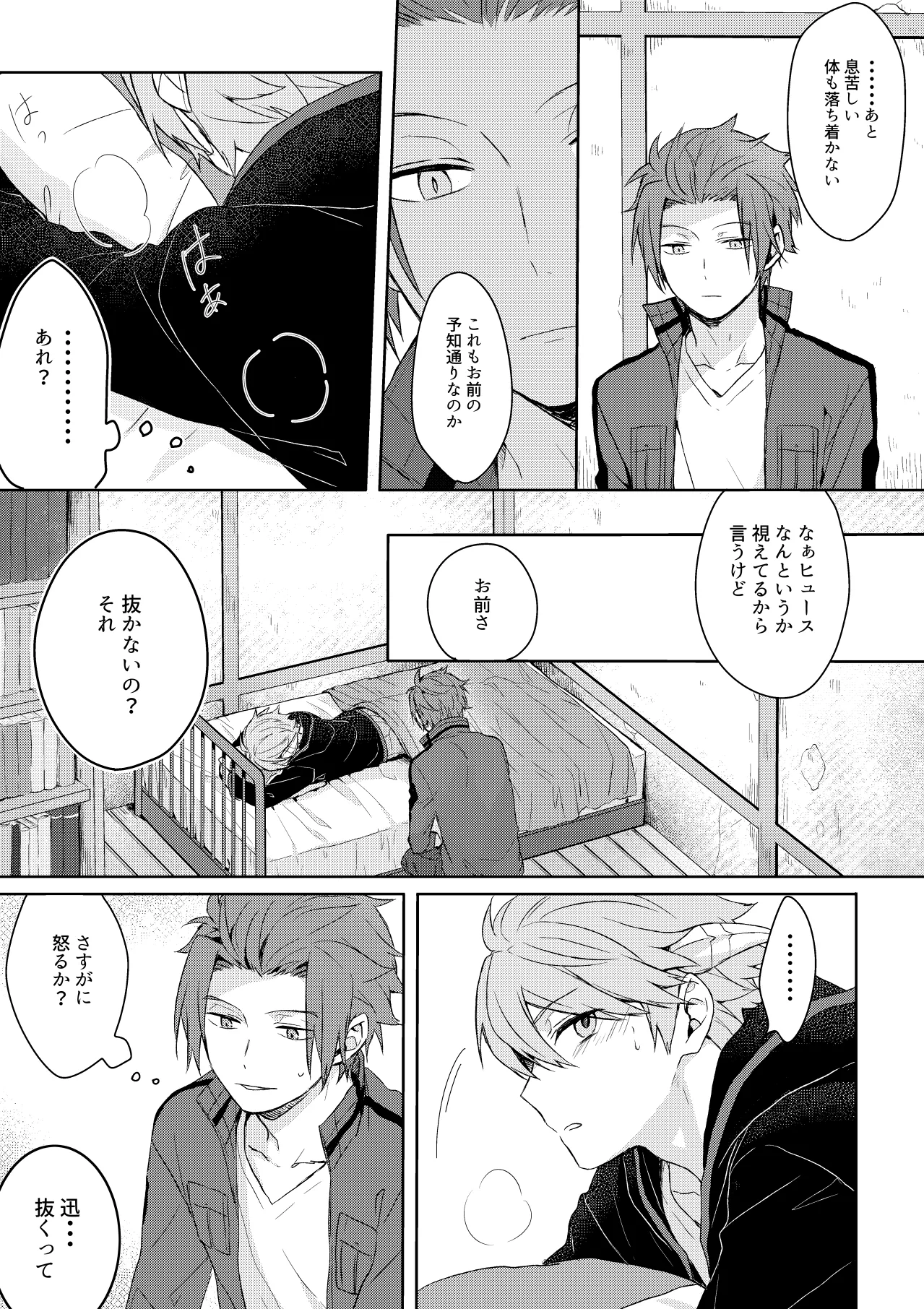 そこからはじまる Page.7