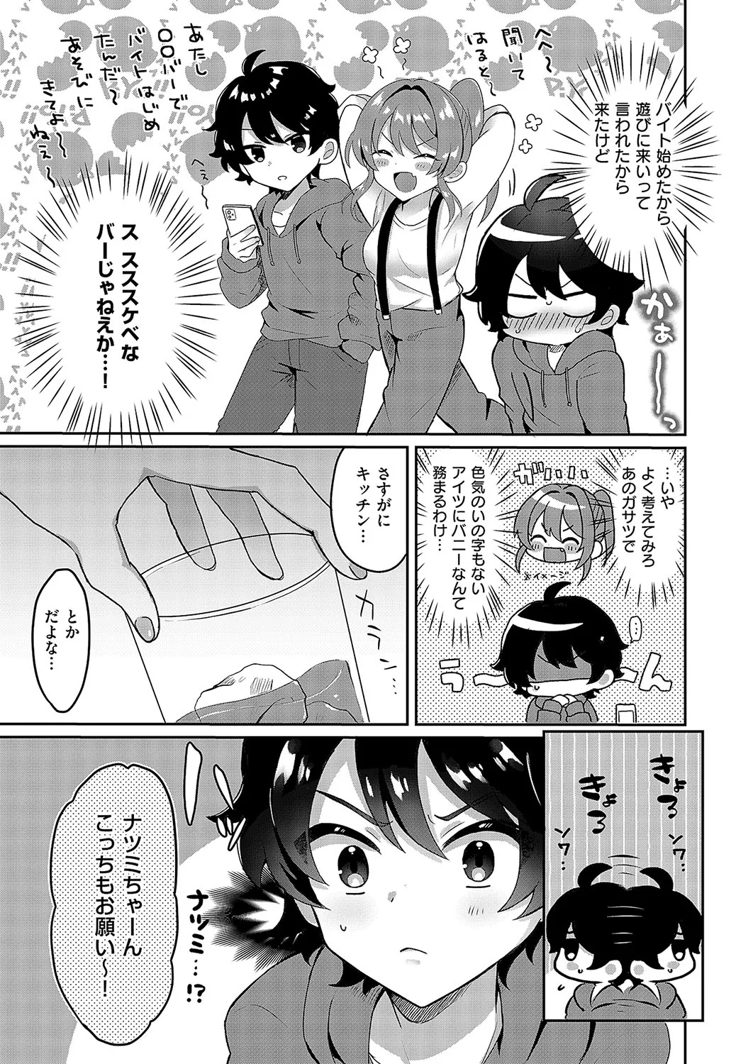 コミック エグゼ 52 Page.114