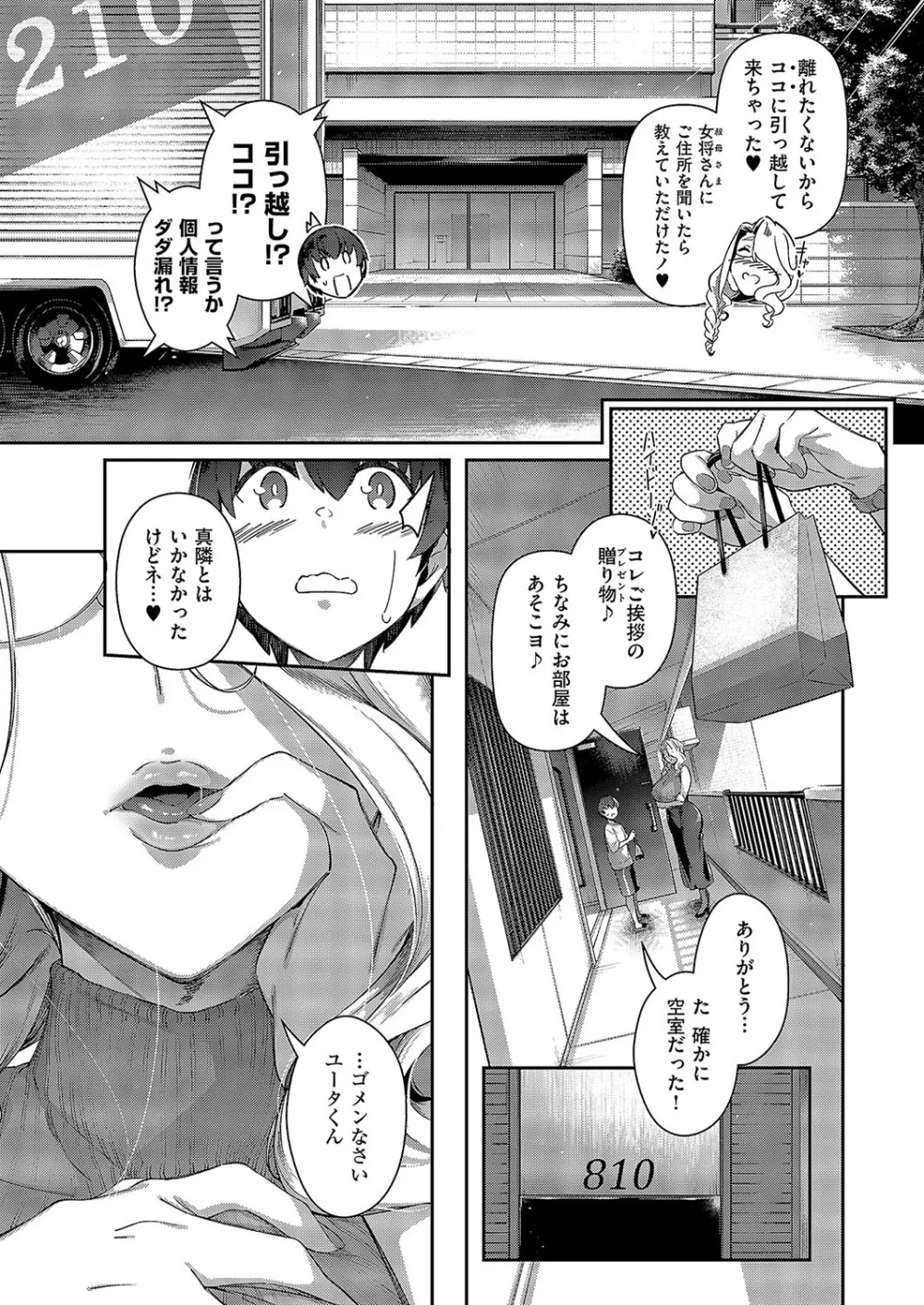 コミック エグゼ 52 Page.366