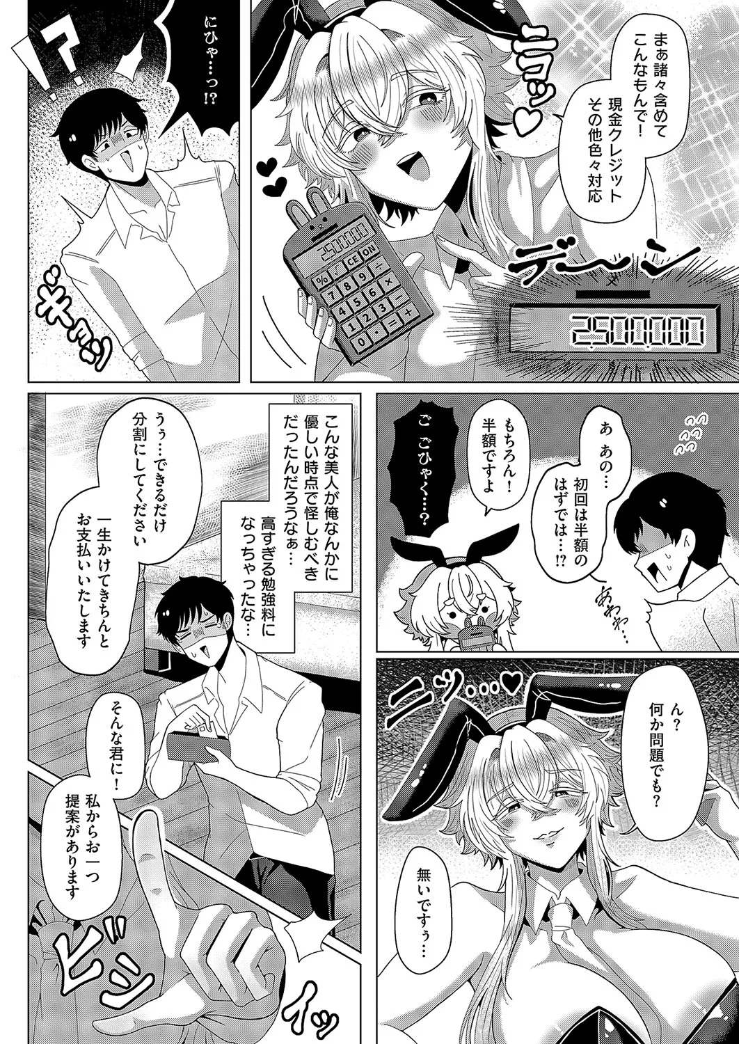 コミック エグゼ 52 Page.530