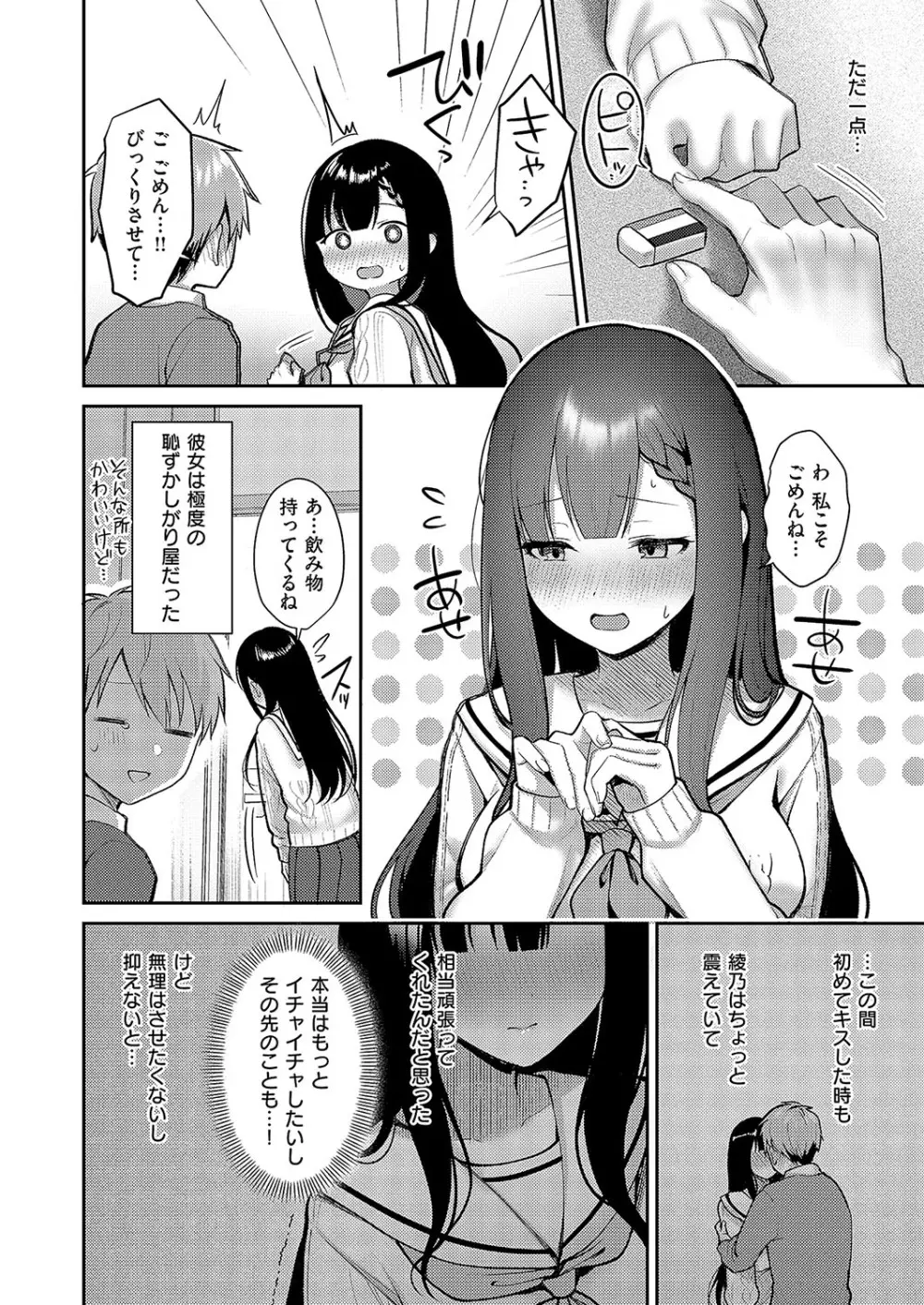 コミック エグゼ 52 Page.81