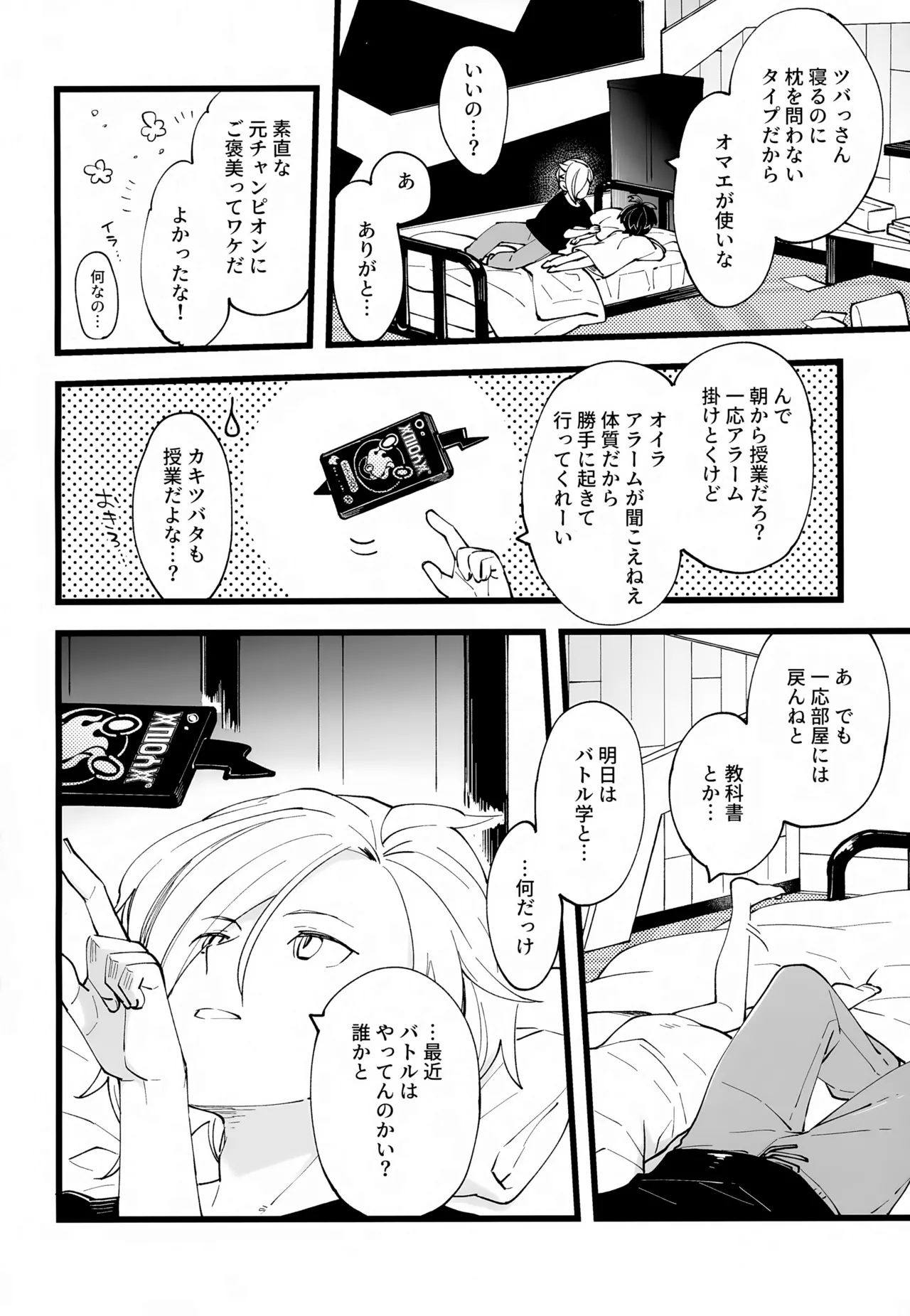 先輩と後輩の噛み合わない友情 Page.27