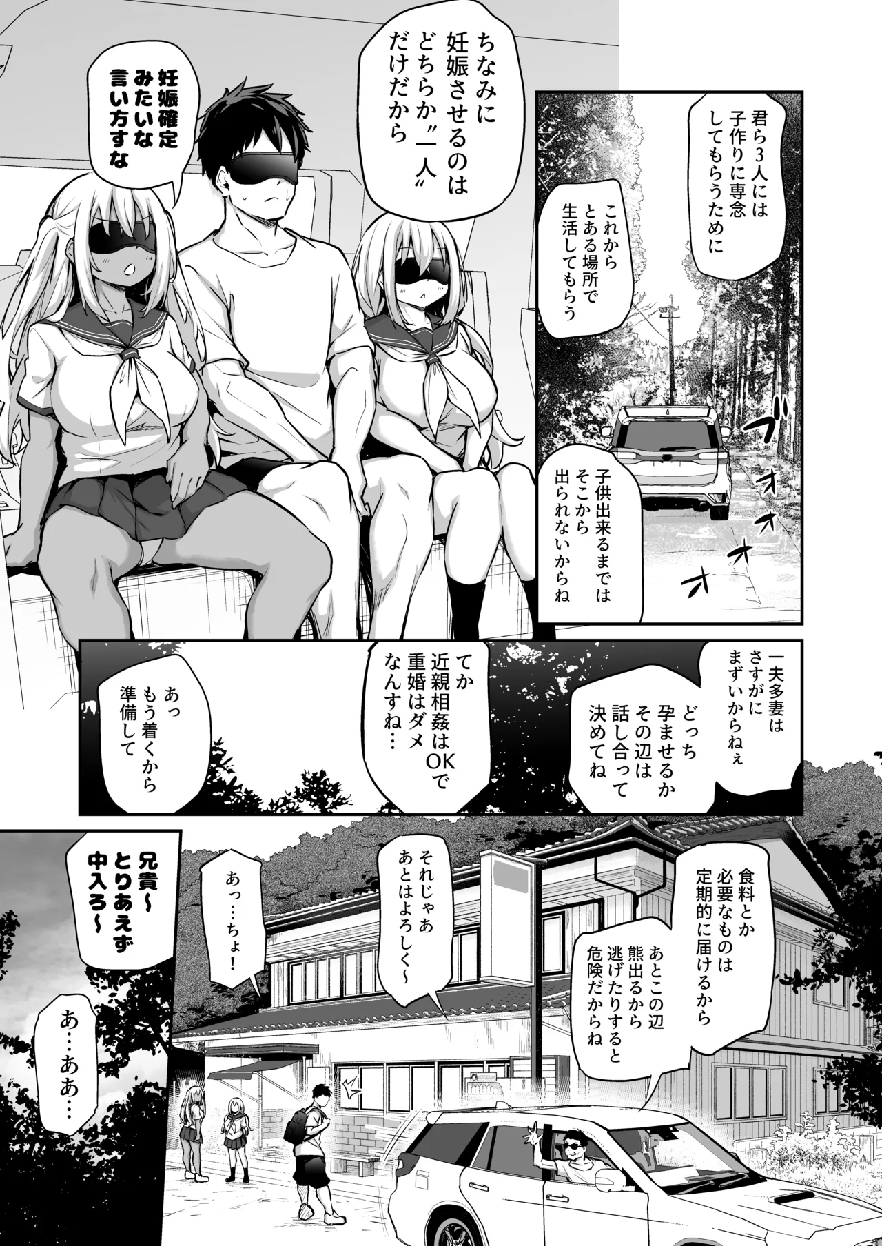 妹たちを孕ませないと出られない村 Page.65