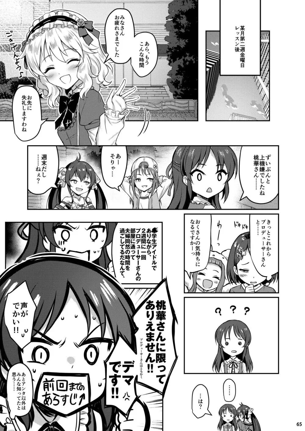 ももいろカルテット+ももかよいつま Horizontal World 2015~2022桃華まとめ Page.184