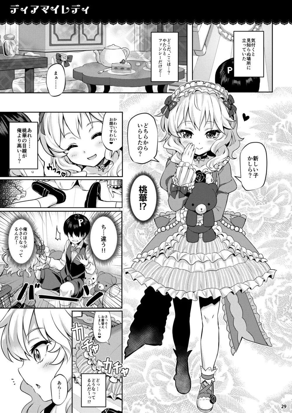 ももいろカルテット+ももかよいつま Horizontal World 2015~2022桃華まとめ Page.28