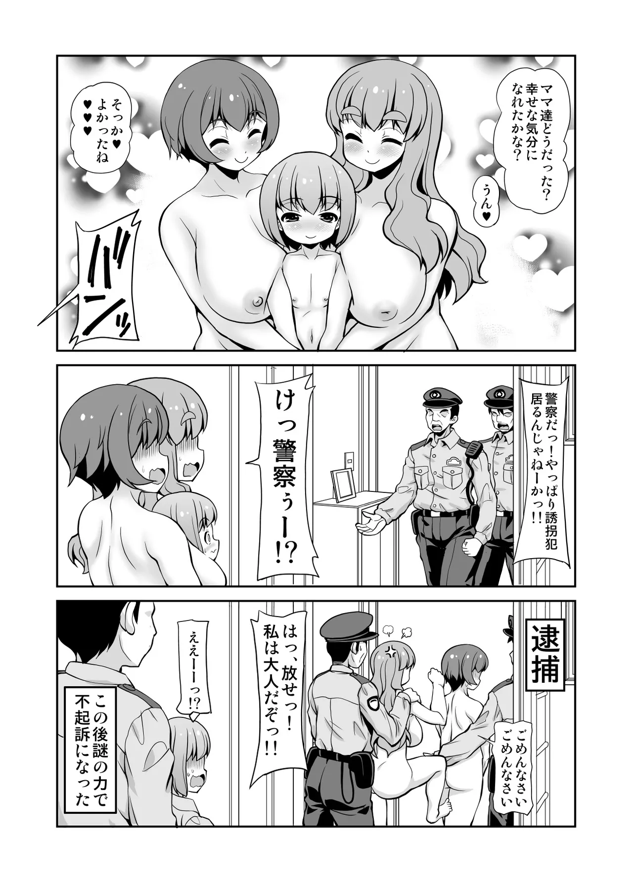 ボク?ここは警察じゃないよ? Page.26