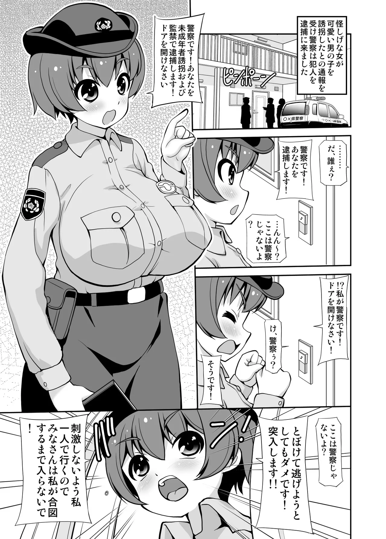 ボク?ここは警察じゃないよ? Page.3