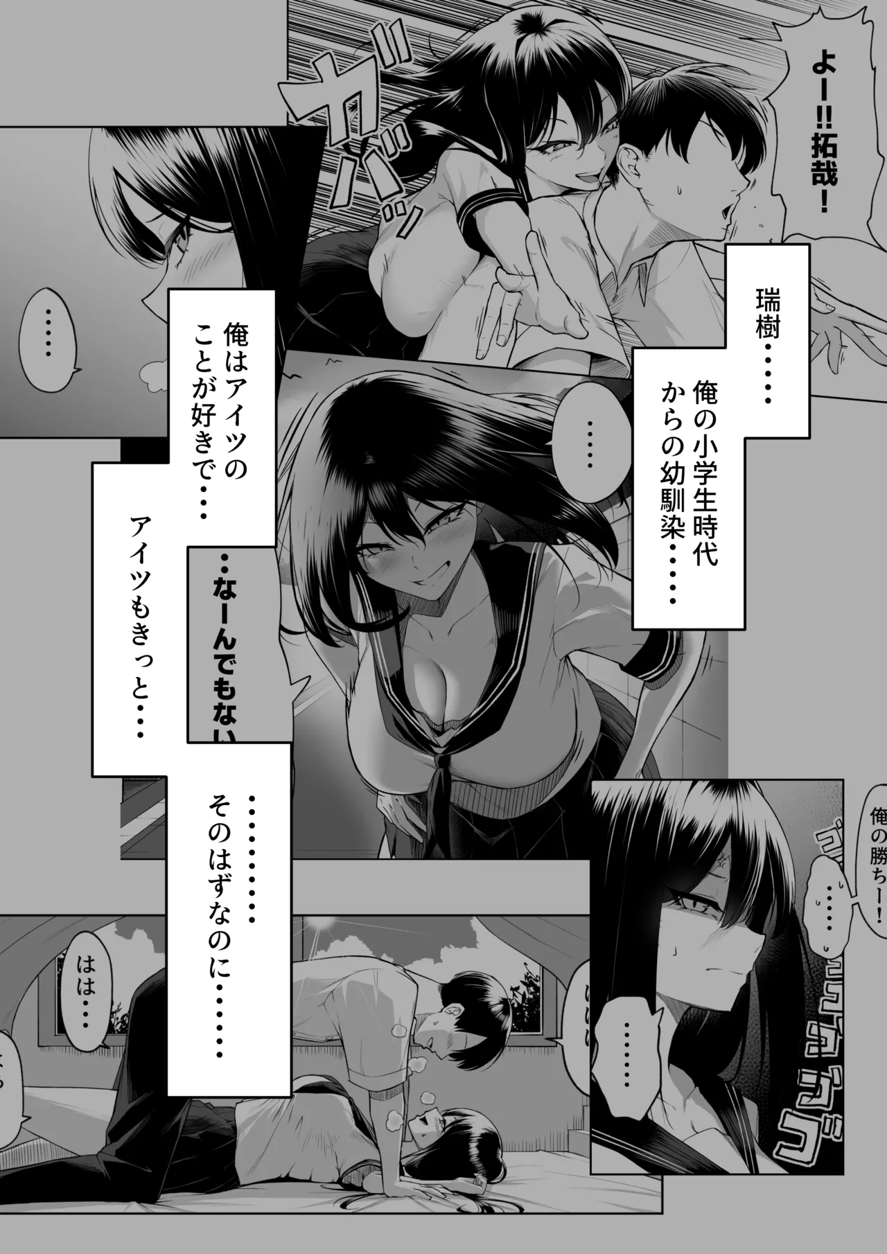 十年の恋より一週間の性2 -Next month- Page.2