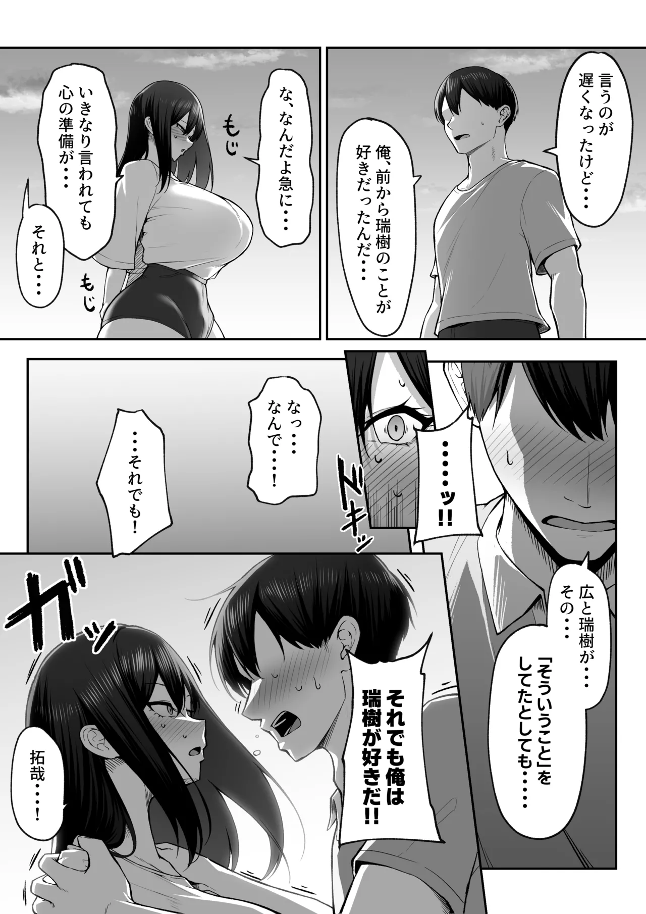 十年の恋より一週間の性2 -Next month- Page.29