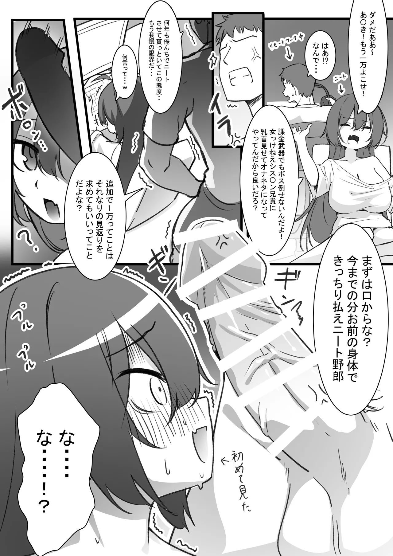 クロマスの部分図集 Page.20