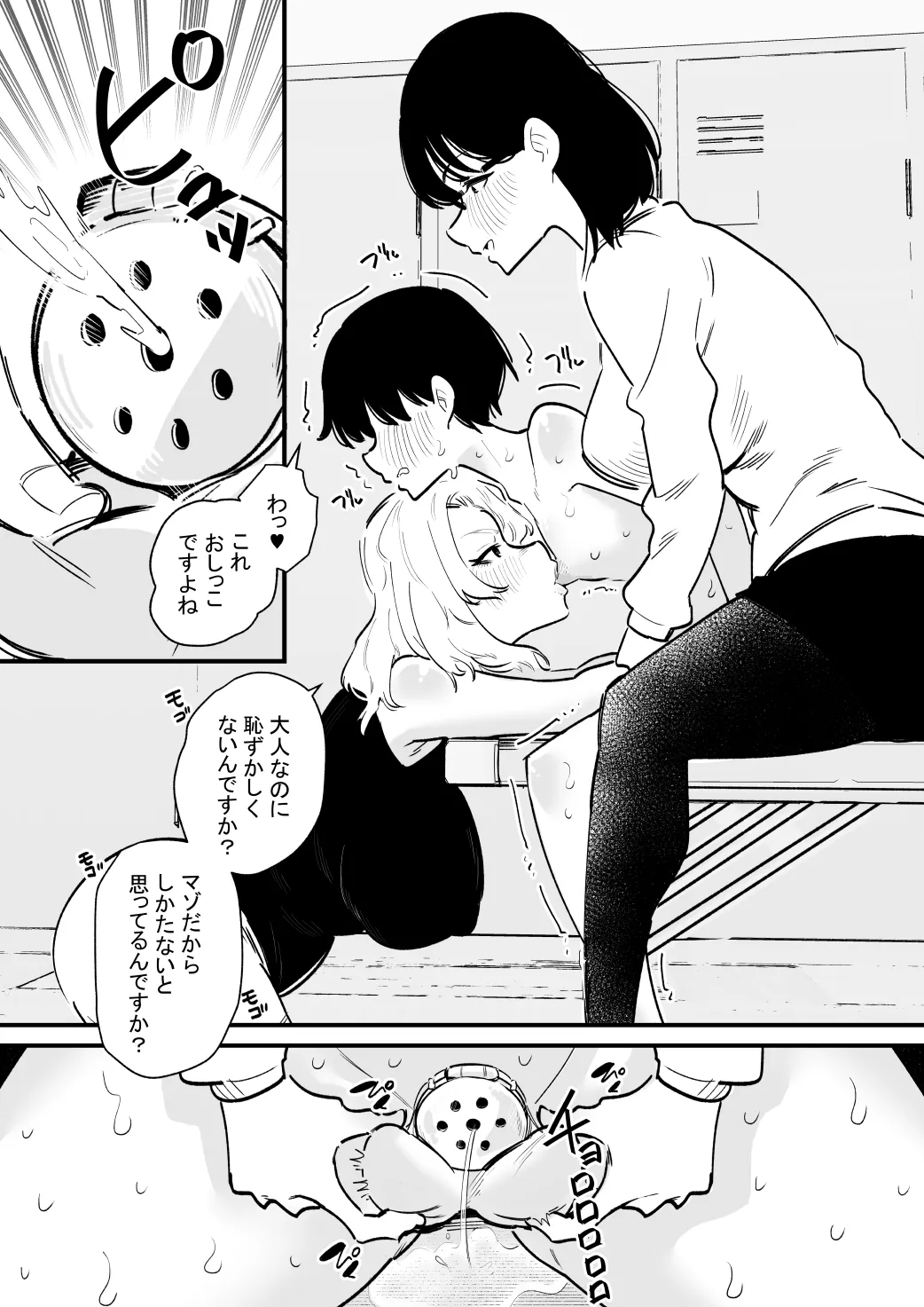 後輩二人に乳首開発されたマゾ先輩の一日 Page.11