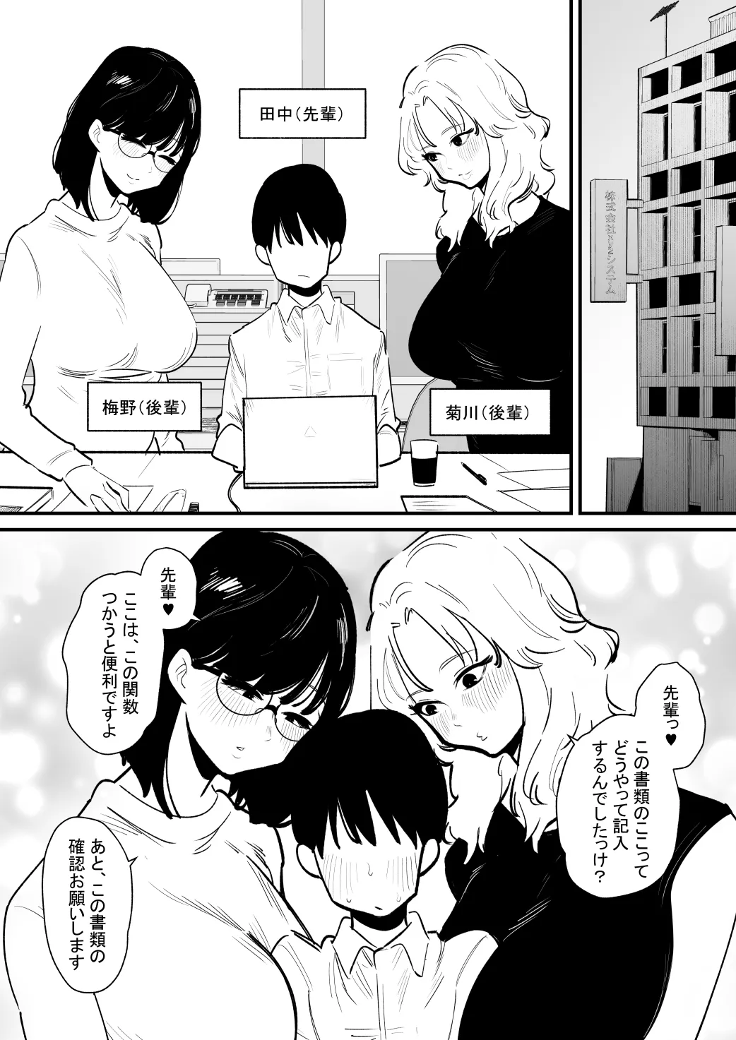 後輩二人に乳首開発されたマゾ先輩の一日 Page.2