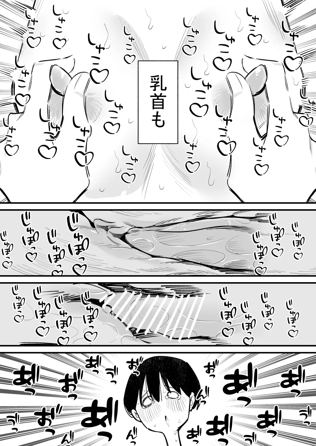 後輩二人に乳首開発されたマゾ先輩の一日 Page.21